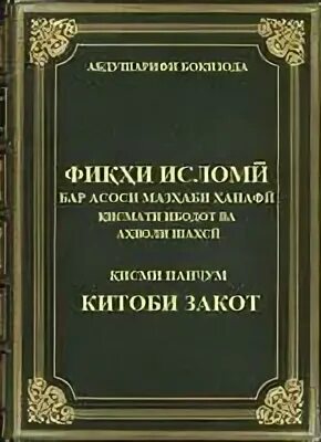 Инжил китоби