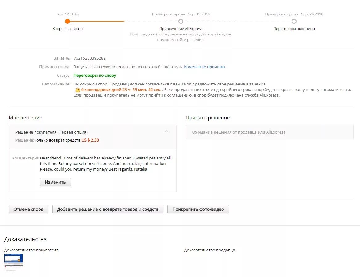 Спор на АЛИЭКСПРЕСС. АЛИЭКСПРЕСС не возвращает деньги. Возврат товара на АЛИЭКСПРЕСС. Как открыть спор. Продавец открыл спор