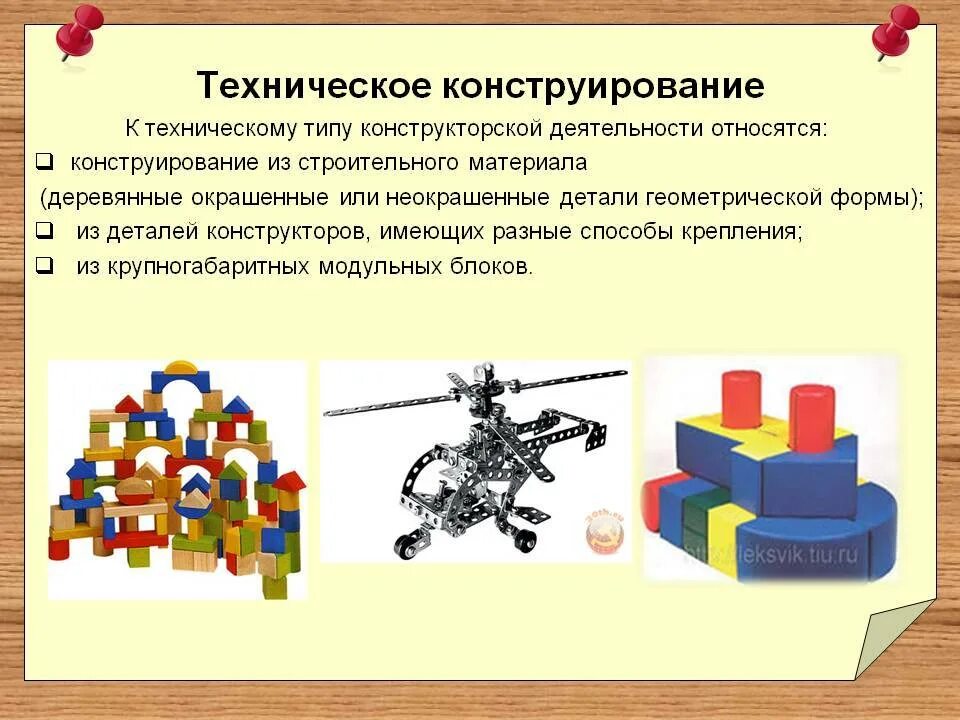 Игры с конструктором цель. Техническое конструирование. Конструкторы для технического конструирования в детском саду. Технологическое конструирова.