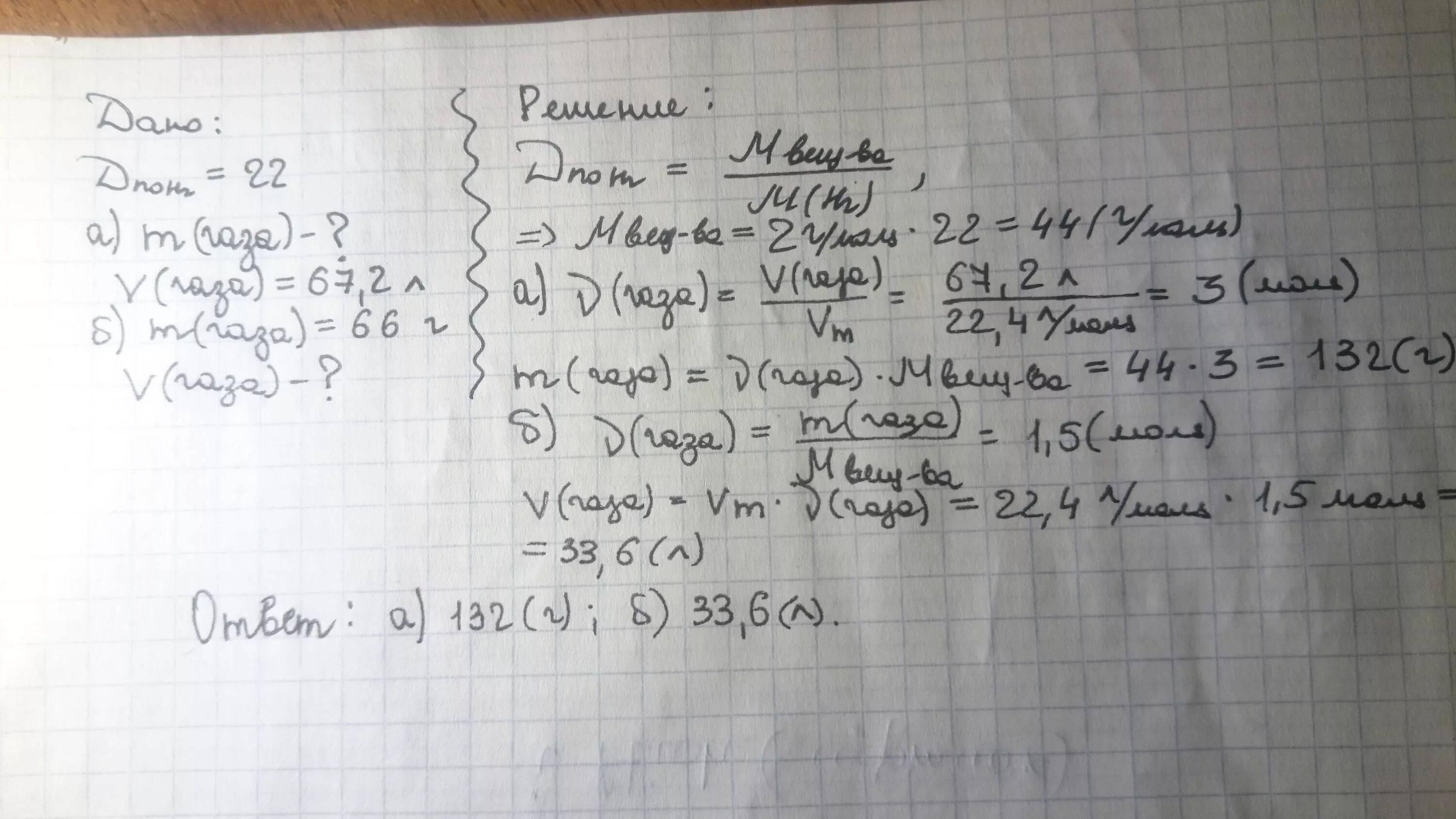 Плотность угарного газа по водороду. Относительная плотность по водороду. относительная плотность газа по водороду равна 22. плотность со2 по водороду равна. относительная плотность газа по водороду.