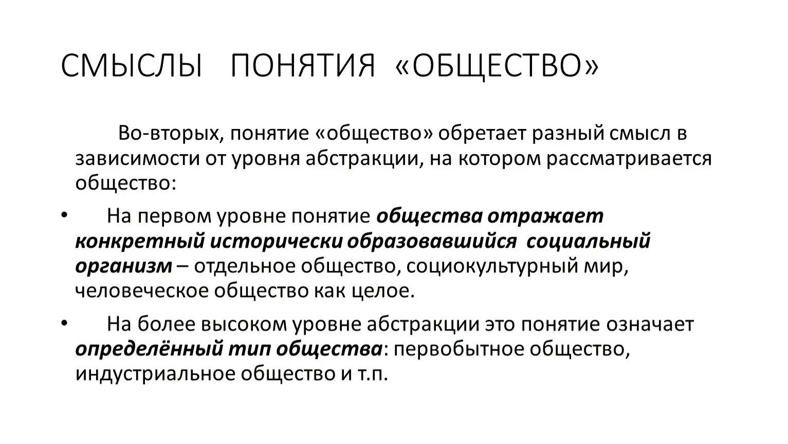 Дайте определение термину общество. Понятие общества. Смысл понятия общество. Общество понятие в обществознании. Общественные понятия.