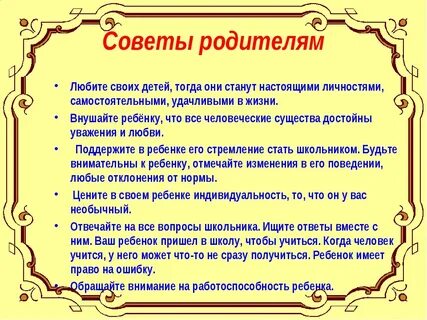 Какие советы можно дать родителям