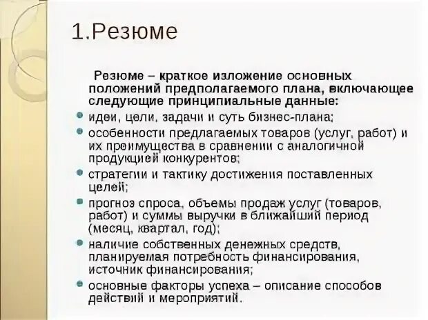 Положение предполагающее. Положение предполагающее