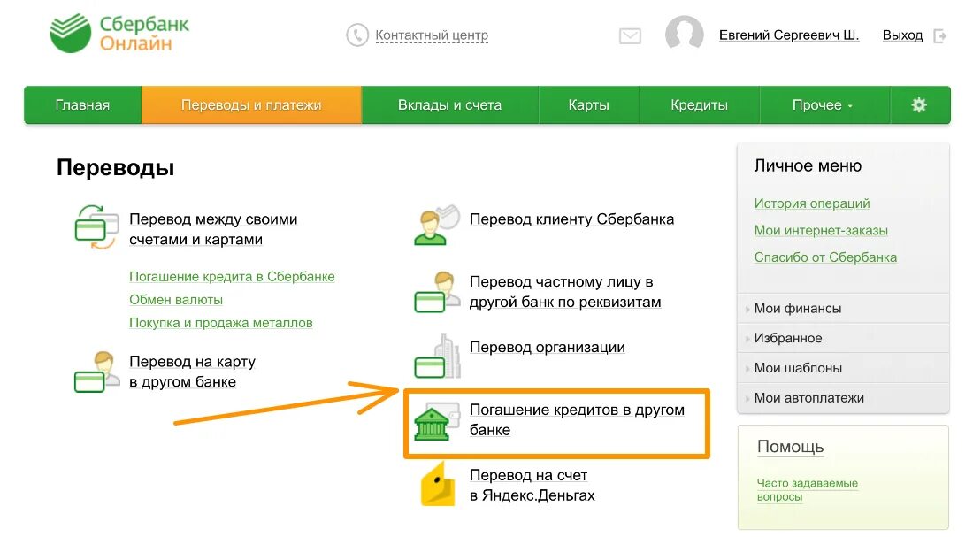 Как удалить переводы в сбербанке на телефоне. Перечисление денег на карту. Как перевести деньги чере сб. Перевести деньги через Сбербанк.