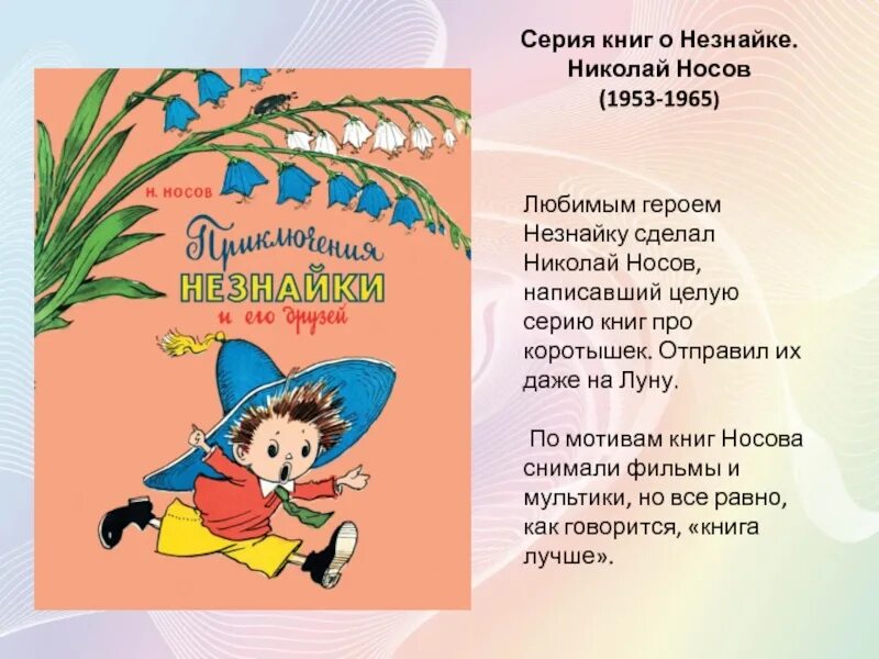 Герои приключения Незнайки и его друзей н.Носова. Носов Незнайка герои. Приключения незнайки и его друзей краткое содержание