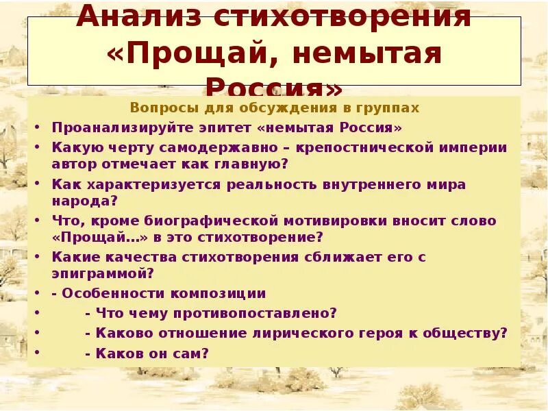 Прощание разбор. Прощай немытая Россия Лермонтова. Прощай немытая Россия стихотворение. Прощай немытая Россия анализ стихотворения. Стих Лермонтова Прощай немытая Россия.