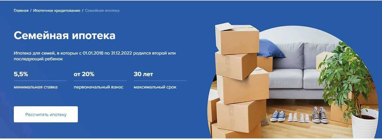 Ипотека в газпромбанке условия. Газпромбанк ипотека. "Семейная" ипотека от Газпромбанка. Ипотека Газпромбанк 2022. Семейная ипотека 2022 ставка.