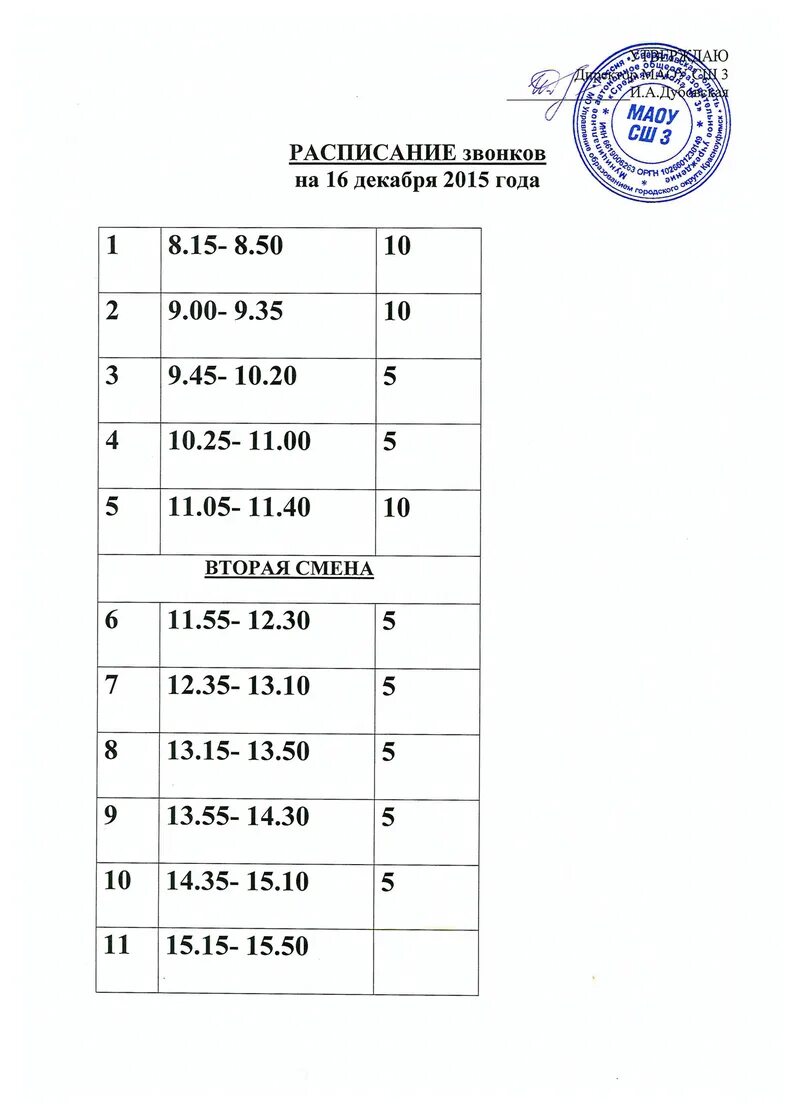 расписание занятий нтмт