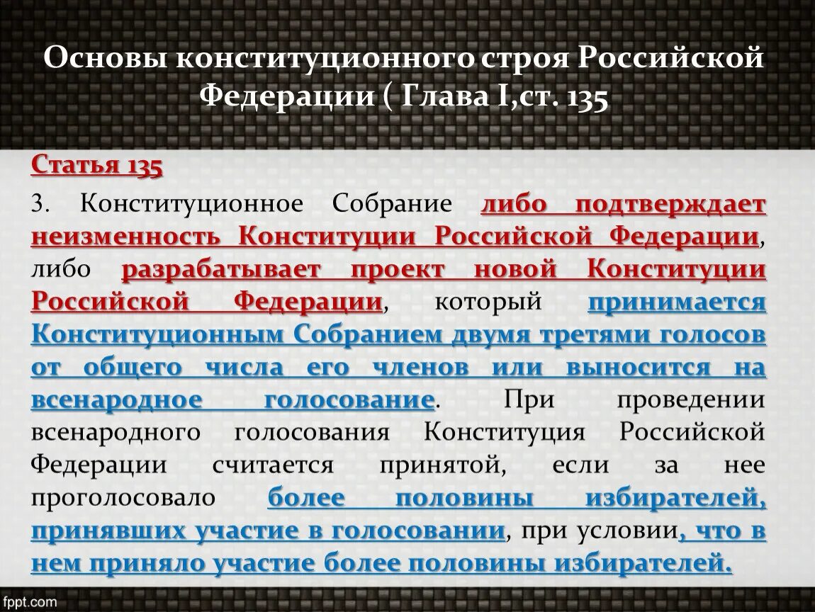 135 конституции рф. Ст 135 Конституции. Статья 135 глава 9 Конституции. Статья 135 Конституции РФ. Схема к статье 135 Конституции РФ.