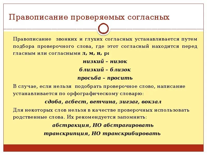 Проверяемые звонкие и глухие. Правописание проверяемых согласных. Правописаниетзвонких согласных. Правописание согласных правило. Правописание согласных в корне звонкие и глухие согласные.