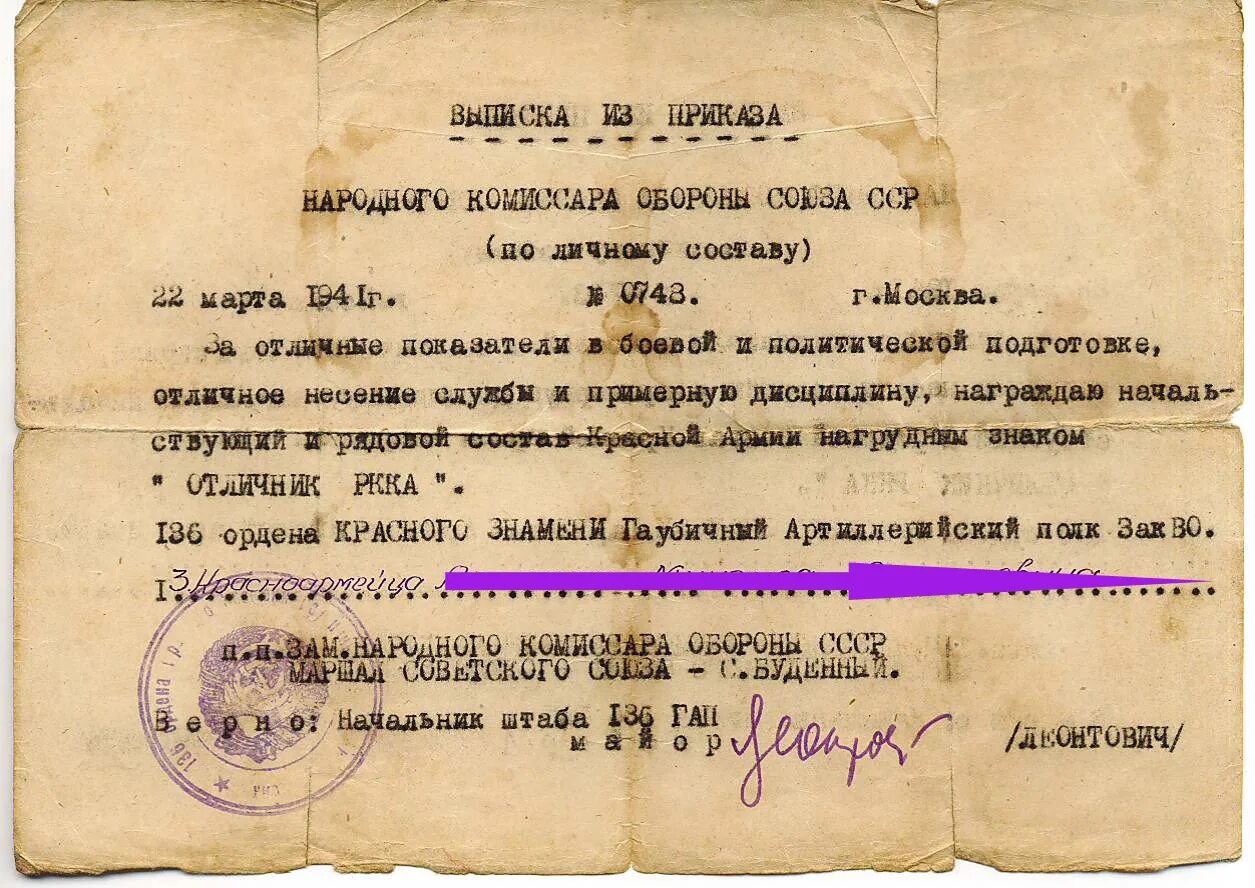 Документы о награждении. Выписка из военного приказа. Приказ о награждении. Выписка из приказа военного комиссара. Выписка из приказа о награждении.