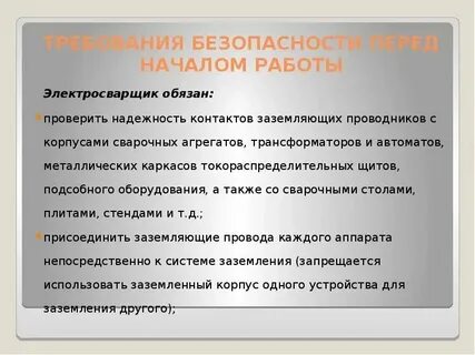 Что необходимо сделать непосредственно перед работами