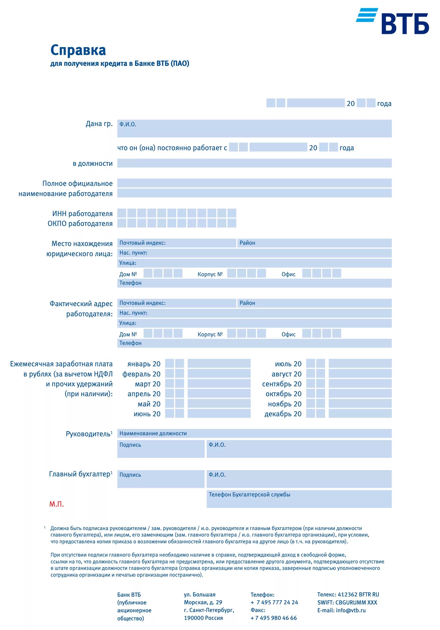 Справка о доходах ВТБ 24 по форме банка. Форма справки банка ВТБ. Образец справки о доходах по форме банка ВТБ 24 для ипотеки. Форма справки о доходах в банк для получения кредита. Справка о кредитах где взять