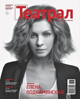 Журнал театрал