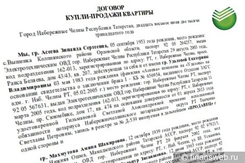 Сбербанк предварительный