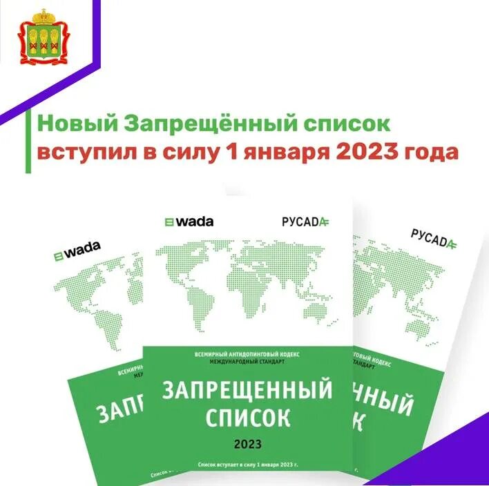 Проект россия 2023. Автономная область России 2023 список. Запрещенный список РУСАДА. Области РФ список 2023. Субъекты РФ список 2023.