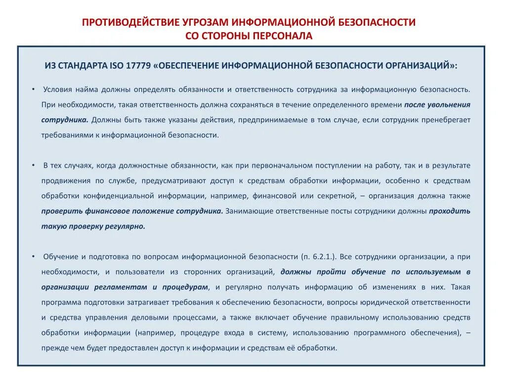 Противодействия угрозам экономической безопасности. Противодействие угрозам информационной безопасности. Способы противодействия информационной угрозе. Информационная безопасность угрозы и меры противодействия. Методы противодействия угроз.