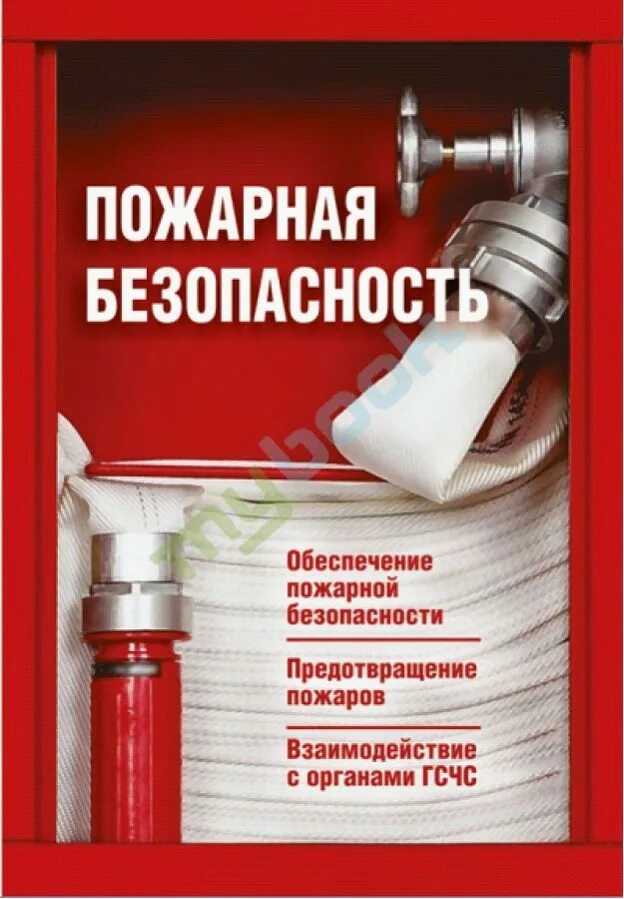 Противопожарное обслуживание организаций. Услуги пожарной безопасности. Услуги по пожарной безопасности. Реклама фирмы по пожарной безопасности. Услуги противопожарная безопасность.