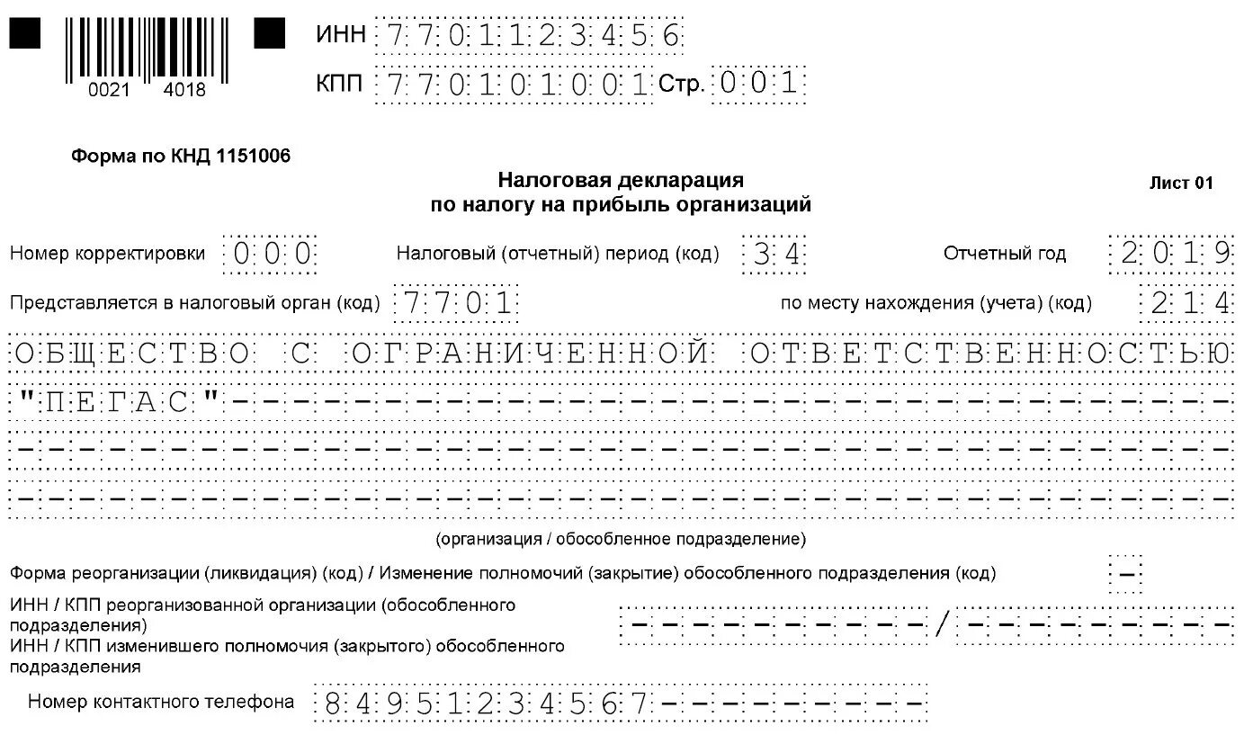 Нулевой отчет ип. Декларация на прибыль. Налоговая декларация по налогу на прибыль. Налоговые декларации по налогу на прибыль бланки. Декларация на прибыль форма.