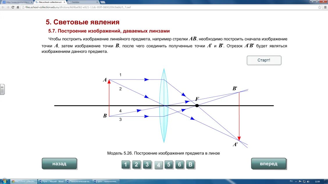 Урок построение изображений в линзах. Световые явления физика 8 класс. Построение изображений в линзах 8 класс. Построение изображения в тонкой линзе. Построение изображения в линзах задачи.