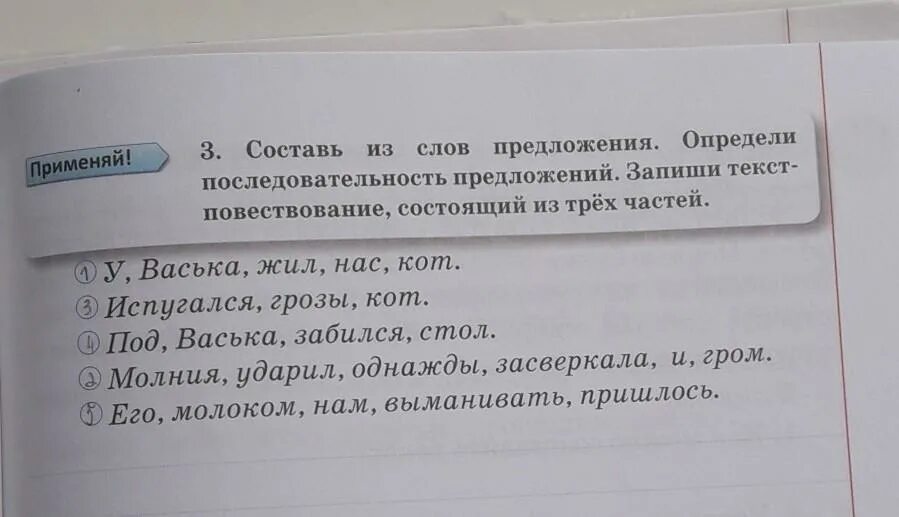 Составь из слов предложение и определи последовательность. Текст повествование состоит из 3 частей. Определи порядок предложений 2 класс. Загромыхал предложение.