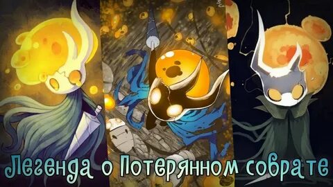 Потерянный собрат hollow