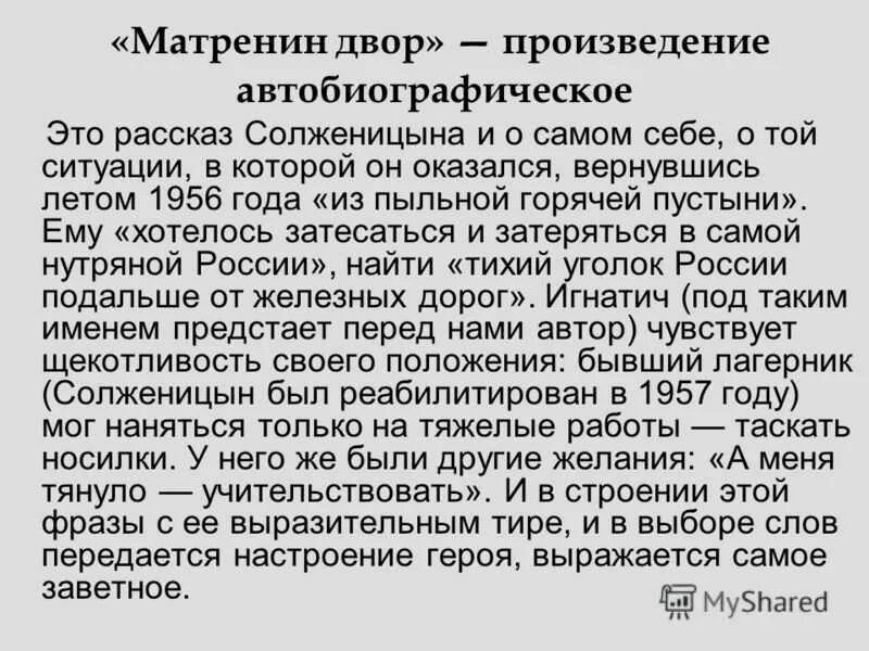 Почему рассказ матренин двор. Матренин двор. Солженицын Матренин двор. Повесть Матренин двор. Матренин двор. Рассказы..