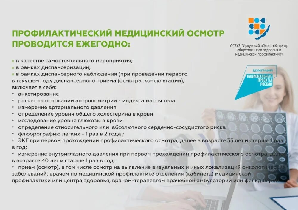 Профилактические медицинские осмотры определение