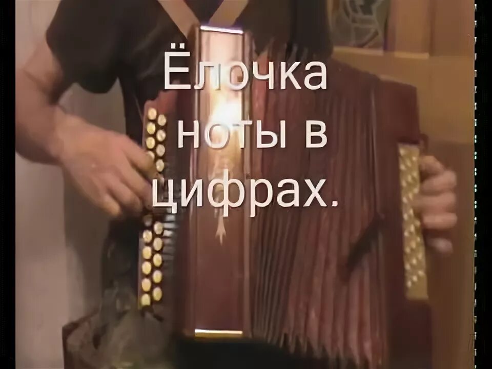 ветер с моря дул на гармони. ноты в лесу родилась елочка ноты. разбор на гармони в лесу родилась елочка. ноты в лесу родилась елочка для пианино. разбор на гармони в лесу родилась елочка.