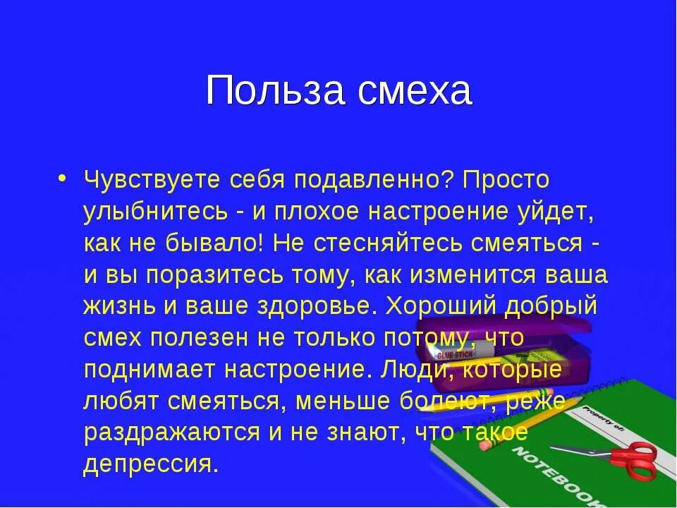 Смех для здоровья