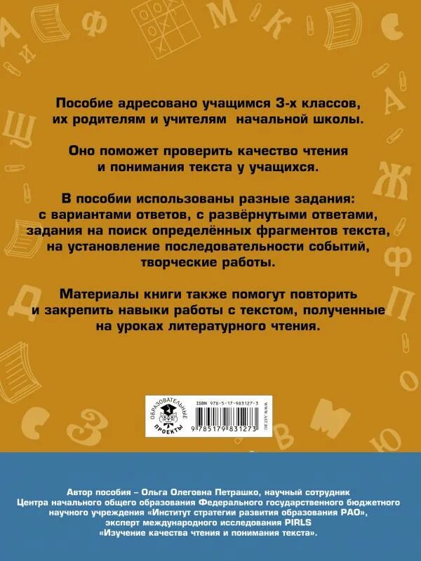 Качества чтения и понимания текста. Тетрадь оценка качества чтения и понимания текста.
