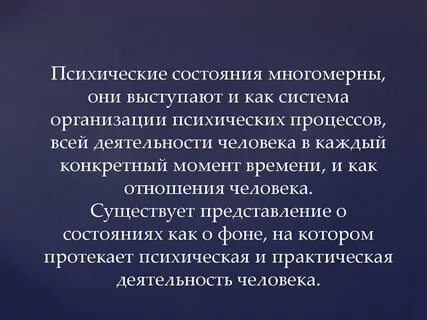 Субъект психической активности