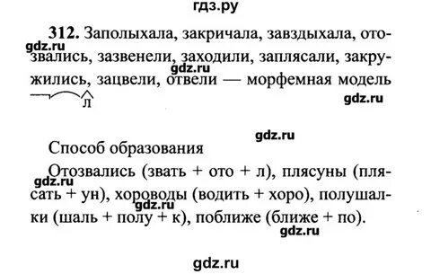 312 русский язык 8 класс