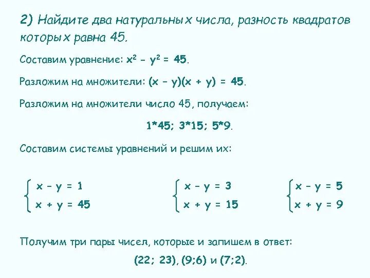 Сумма равна 10 а разность 2. Квадрат разности двух чисел равен. Разность квадратов уравнения. Квадрат разницы уравнения. Решение уравнения разницы квадратов.