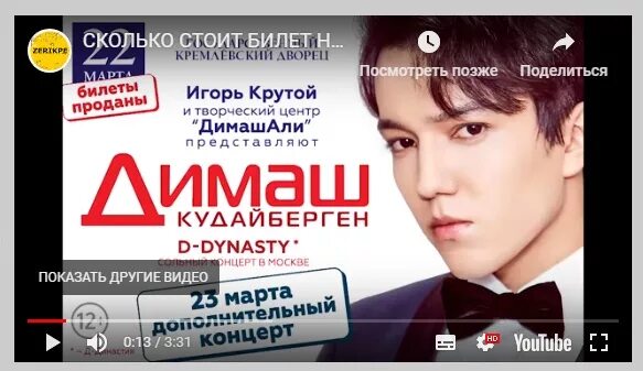 Билеты на концерт димаша. Димаш афиша. Билеты на сольный концерт. Родители димаша кудайбергенова. Билеты на концерт димаша.