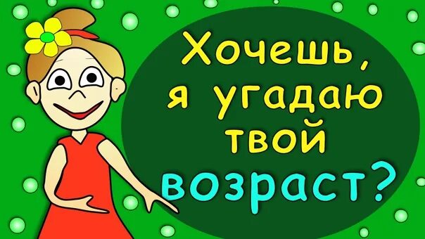 Угадывать загадки. Как ты угадал. Я хочу угадать. Слово которое никто не отгадает. Парень с табличкой в руках.