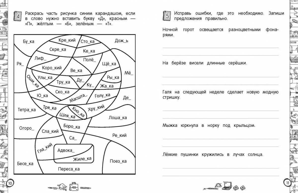 Части речи задания 2 класс школа россии. Занимательные задания по рус яз 3 класс. Русский язык 4 класс задания. Задания для второго класса по русскому языку. Интересные задания для 3 класса по ру.