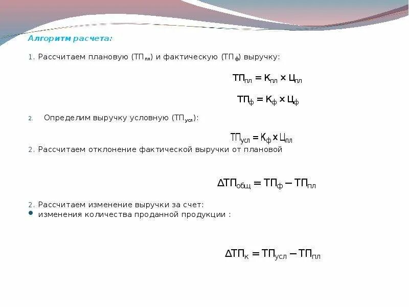 Как рассчитать общую выручку