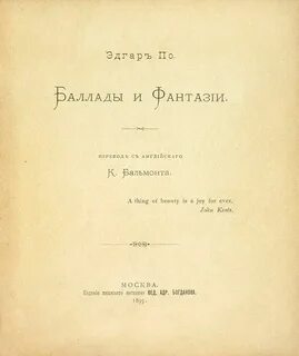 Ворон перевод бальмонта