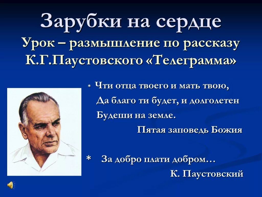 Паустовский телеграмма. К Г Паустовский телеграмма. Телеграмма Паустовский иллюстрации. Анализ рассказа телеграмма Паустовского.