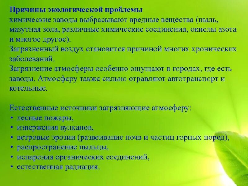 Проблемы экологии 10 класс. Причины возникновения экологических проблем. Причины возникновения экологических проблем современности. Экологические причины. Причины проблем с экологией.