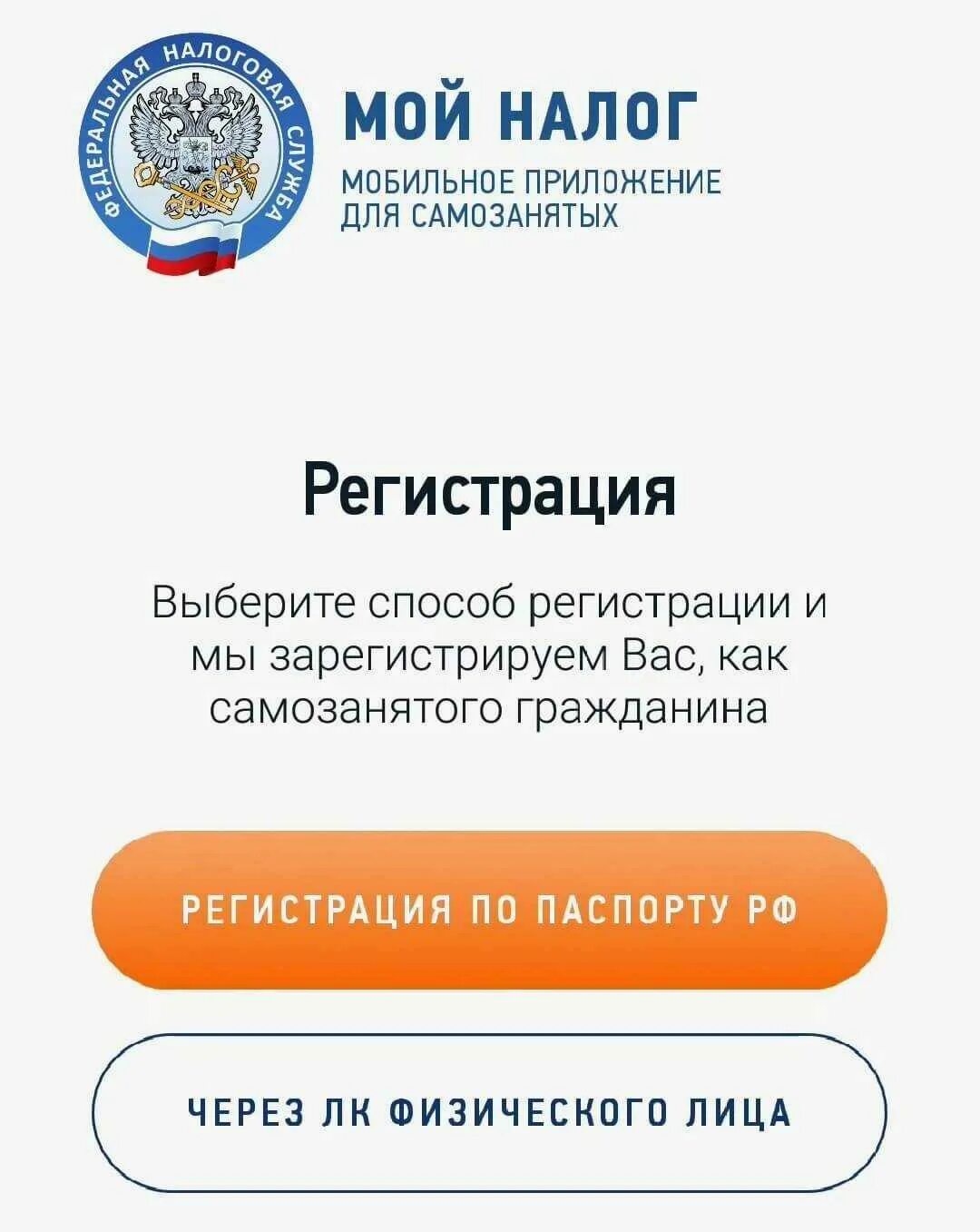 Показать приложение мой налог. Приложение мой налог. самозанятый приложение мой налог.