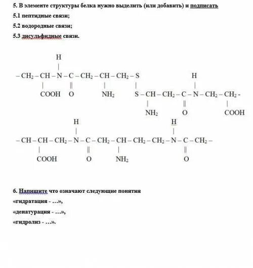 Тест белки 10 класс химия. Аминокислоты белки химия 10 класс конспект. Номенклатура аминокислот задания. Аминокислоты химия 10 класс конспект. Задания по теме Амины и аминокислоты.