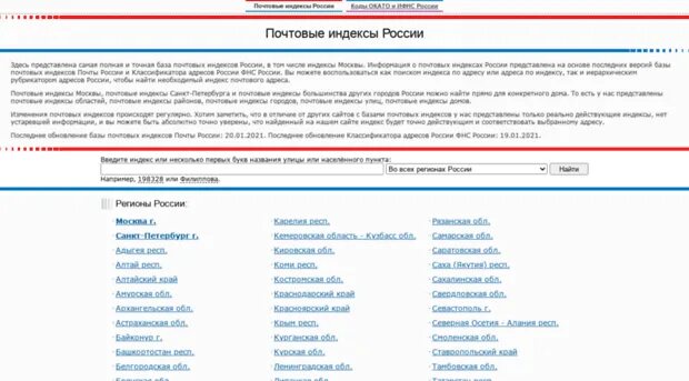 Почта россии отделения в москве. Наименование почта россии. Почта россии отделение. Почтовый. Почтовый индекс мкр московский.
