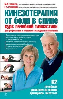 Инструктор по лечебному
