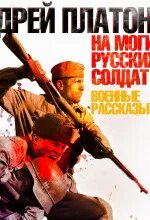 Аудиокниги боец лихие 90 5