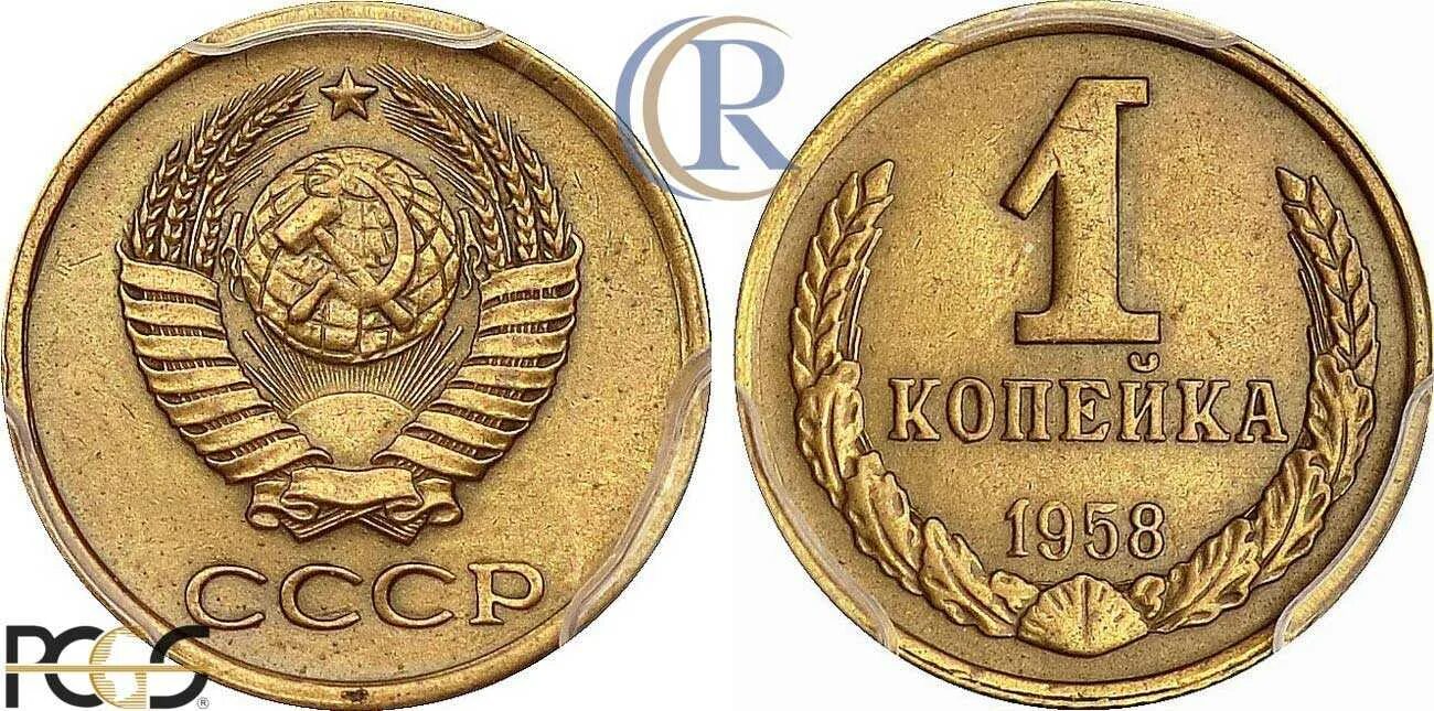 1 Копейка 1958. СССР 2 копейки 1961. 1/2 Копейки 1961. Монеты СССР 1958.