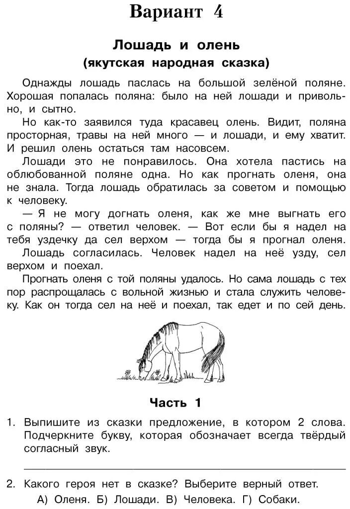 Итоговая комплексная работа 4 класс школа россии. Комплексная проверочная работа 1 класс. Зеленый заяц комплексная проверочная работа для 1 класса. Комплексная итоговая контрольная работа 1 класс. Интегрированная проверочная работа для 1 класса конец года текст.