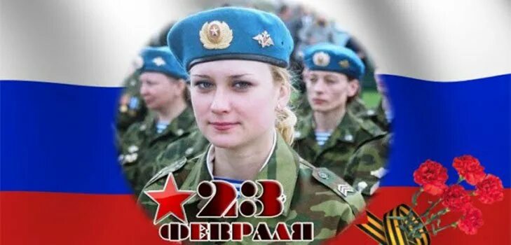 Девушки защитницы отечества. 23 февраля защитницы отечества женщины. с 23 февраля женщине военнослужащей. с днем защитника отечества женщине военнослужащей. открытка на 23 февраля женщине военнослужащей.