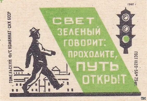 Зеленый свет жизни. Свет зеленый говорит проходите путь открыт. Книга правила дорожного движения 1960-е. ПДД 1960 года текст. Зеленый свет книга.